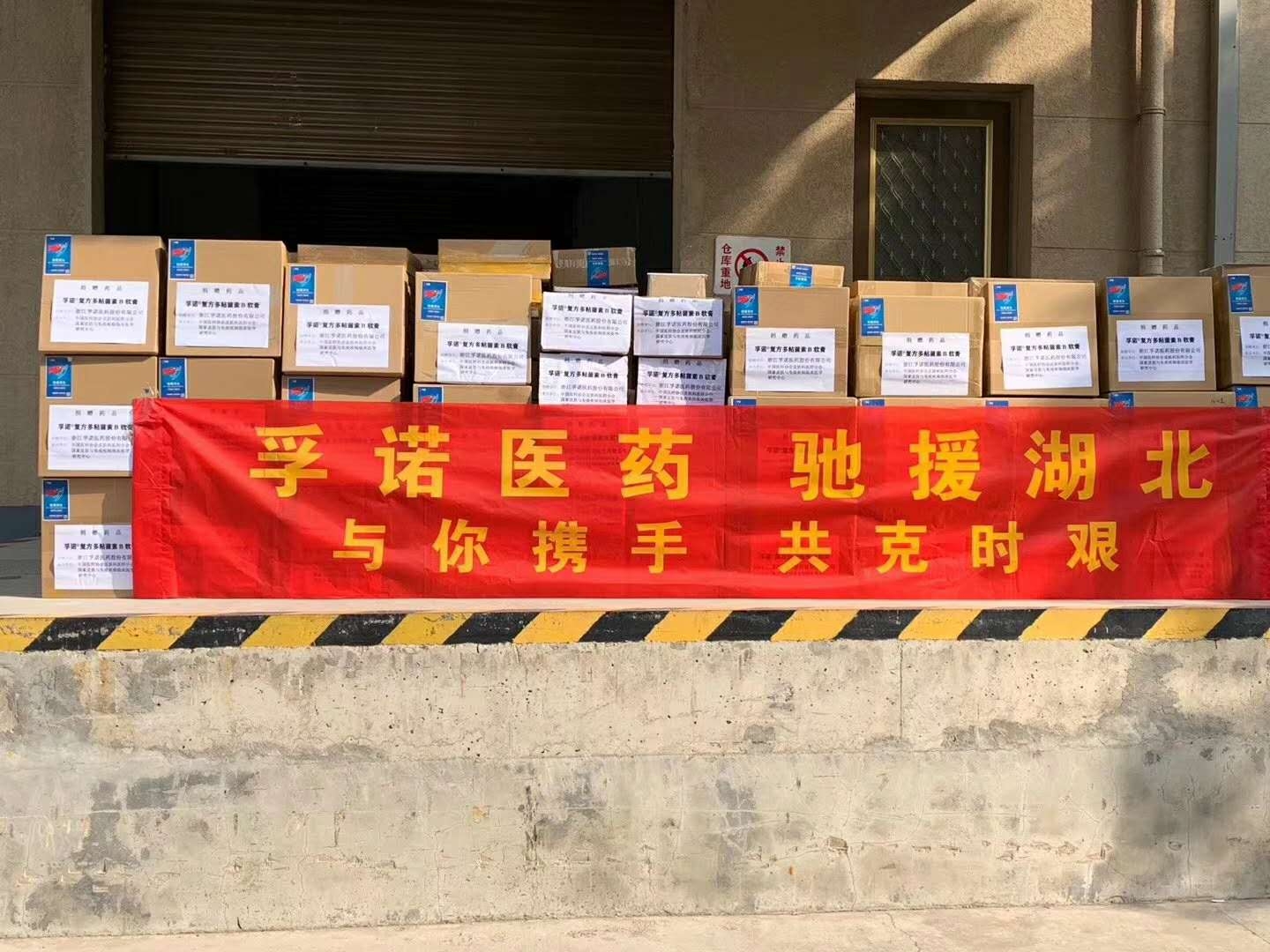 galaxy银河国际医药再次捐赠15000支抗感染软膏驰援湖北医疗队