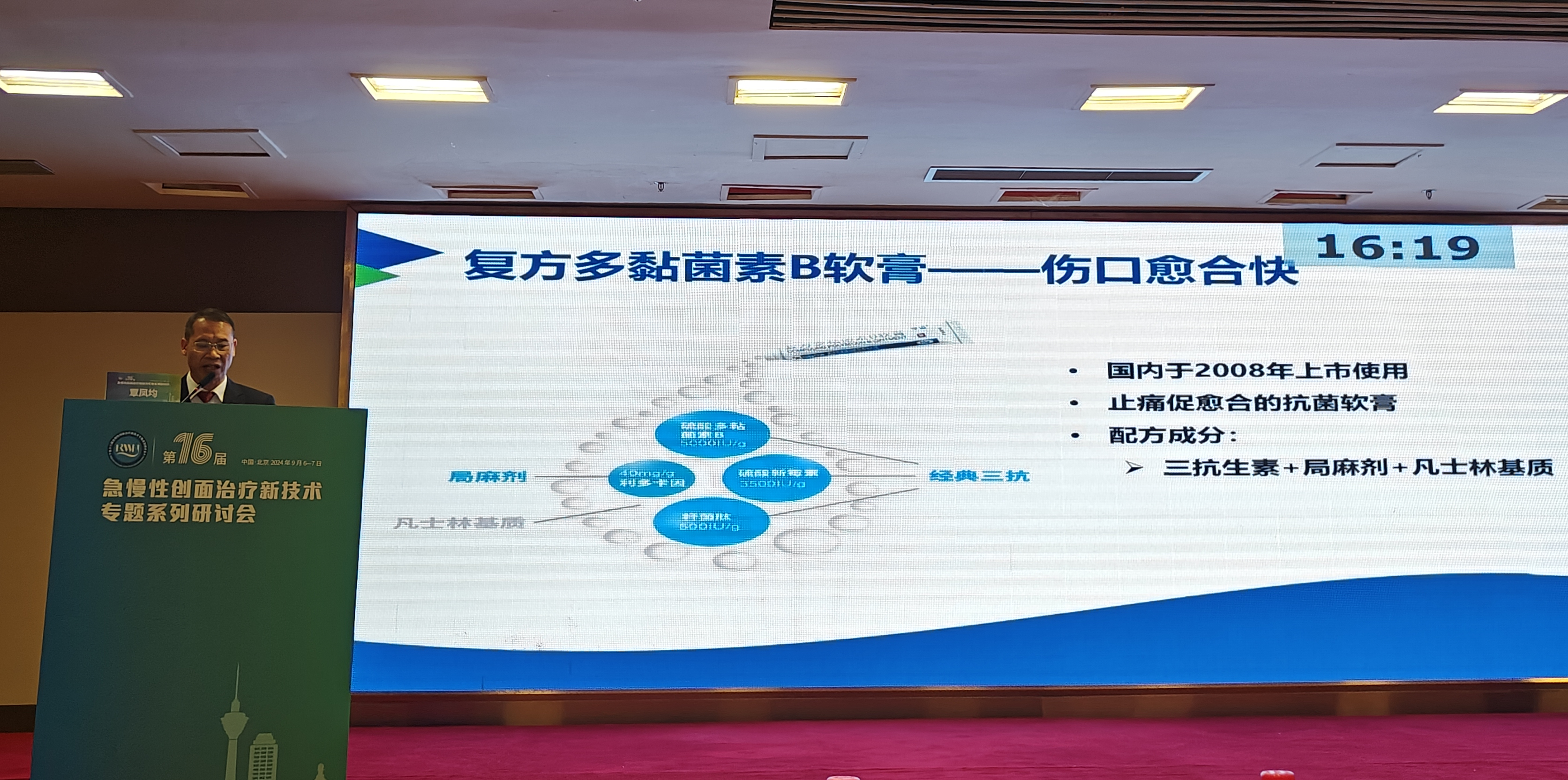 galaxy银河国际医药应邀参加“第十六届急慢性创面治疗研讨会”