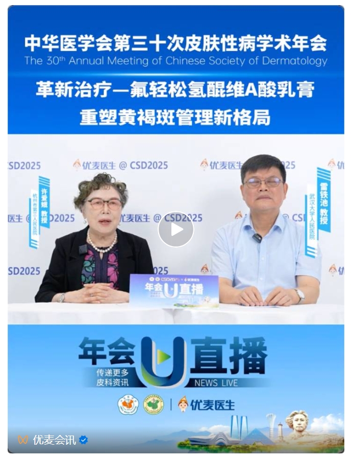 “更好，更快，更安全”——氟轻松氢醌维A酸乳膏重塑黄褐斑管理新格局