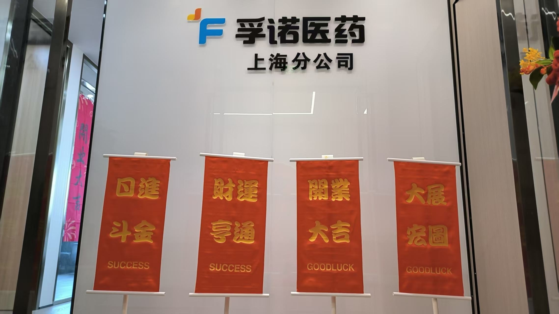 浙江galaxy银河国际医药股份有限公司上海分公司正式开业