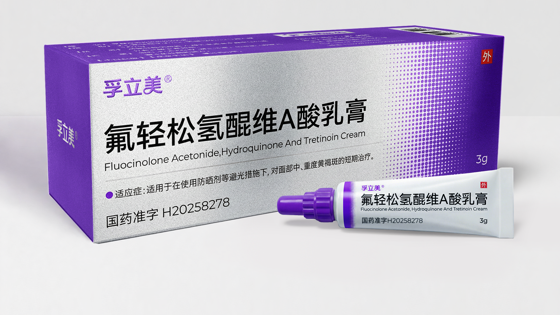 氟轻松氢醌维A酸乳膏